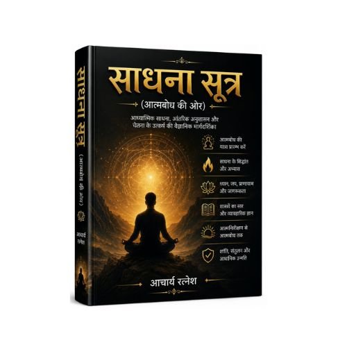 Sadhna Sutra