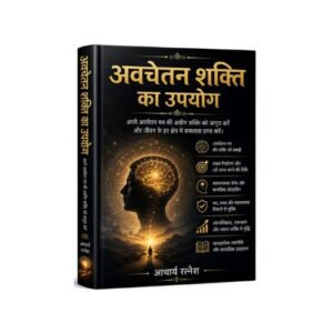 Avchetan Shakti Ka Upyog – Subconscious Mind Power Book in Hindi by Acharya Ratnesh
