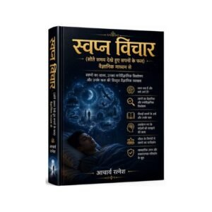 Swapna Vichar – Dream Interpretation Book in Hindi | Traditional Dream Meanings Guide | Acharya Ratnesh